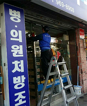 고양시약, 봄맞이 약국 청소사업 박차