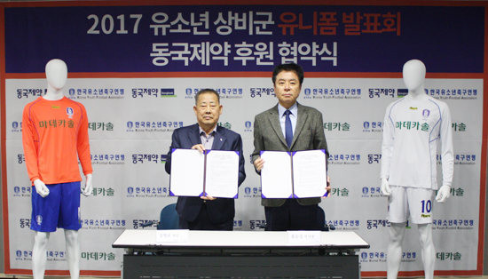 동국제약 유소년 축구 상비군 후원