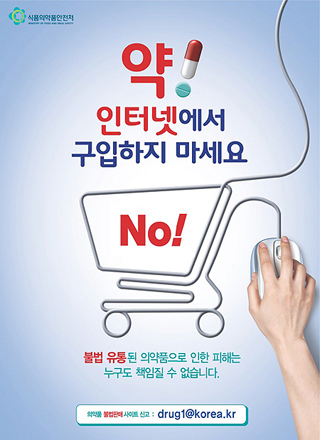 약사회 "낙태약·수면제도 인터넷 판매…특단 대책을"