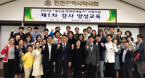 인천시약, 약물안전사용교육 강사 양성교육 실시