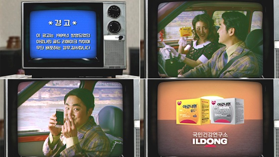 일동, 아로나민골드 SNS광고 선보여