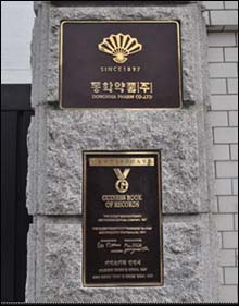 가정의달, 직원들에게 최고의 선물 선사한 동화약품