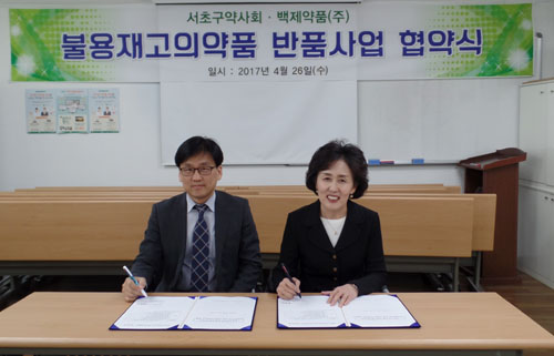 서초구약, 백제약품과 개봉 낱알약 반품 사업 협약 