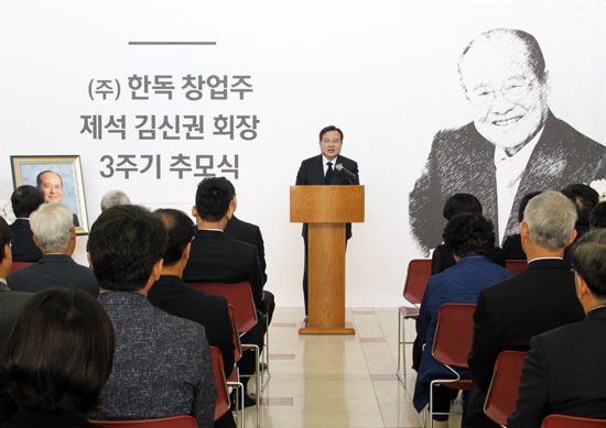 한독, 고(故) 김신권 회장 3주기 추모식 거행