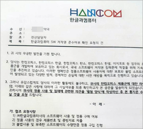 "한글SW 정품 인증하세요"…약국 대응 '이렇게'