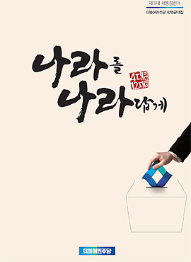 문재인, 법인약국 반대 공약 채택…"대자본 체인 우려"