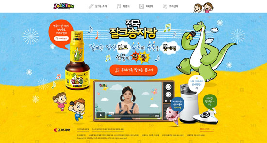 조아제약, 따라하기 쉬운 잘크톤CF '율동편' 공개 