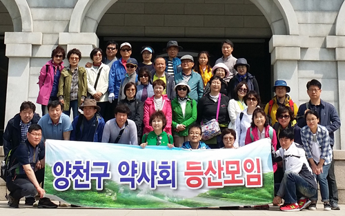 양천구약, 호암미술관 등산 모임 진행
