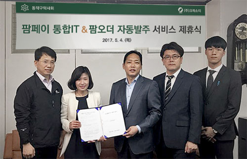 동작구약, 크레소티와 팜오더 자동주문 협약
