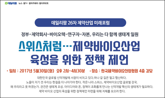 인구 800만 스위스는 어떻게 제약강국이 되었나