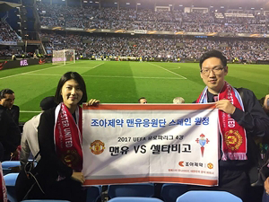 조아제약 스페인원정단 '맨유 유로파 4강전 관람'