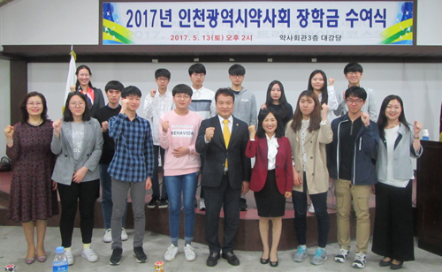 인천시약, 관공서 추천 학생들에 장학금 수여 