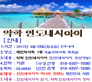 이준 약사, 관광객 응대 위한 '약학인도네시아' 강의