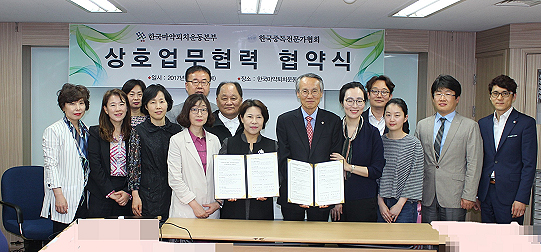 마퇴본부, 중독전문가협회와 업무협약