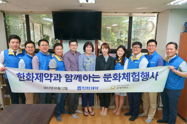 한화제약, 저소득층 아동 문화활동 후원