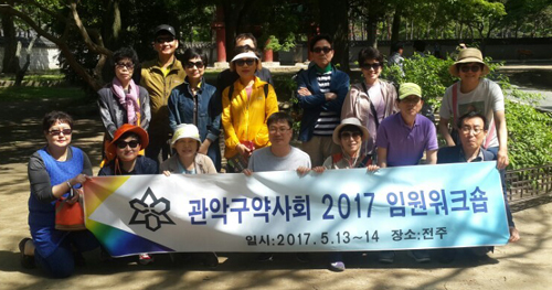 관악구약, 전주서 임원워크숍 갖고 사업계획 논의