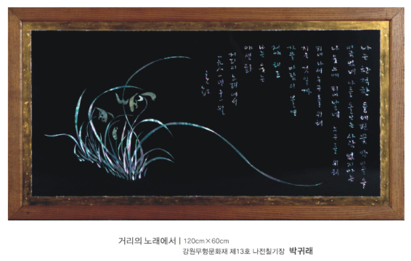 심사평가원, 원주 옻·한지 장인 명품 전시회