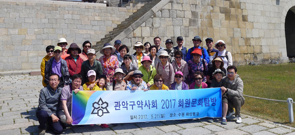 관악구약, 회원 약사들 수원 화성서 문화탐방