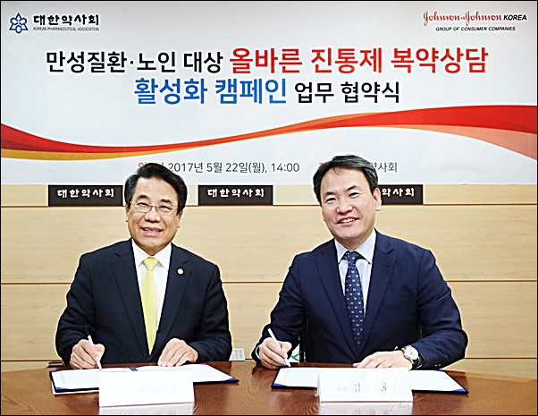 약사회-존슨앤존슨, '진통제 복약상담 활성캠페인' MOU 