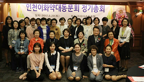 인천 이대동문회, 정기총회 갖고 화합 도모 