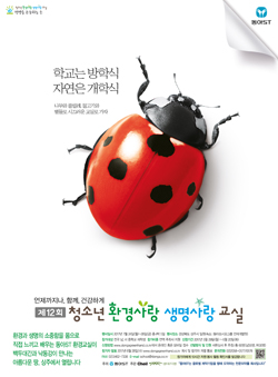 동아ST, 청소년 환경사랑 교실 참가자 모집