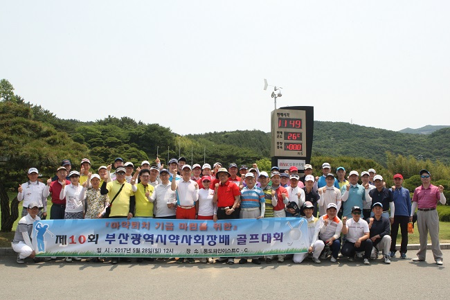 부산시약, 마약퇴치 기금 2600만원 전달