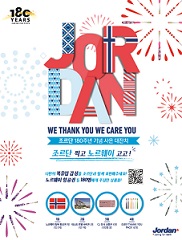 동아제약, 칫솔 브랜드 '조르단' 고객 사은잔치 실시 