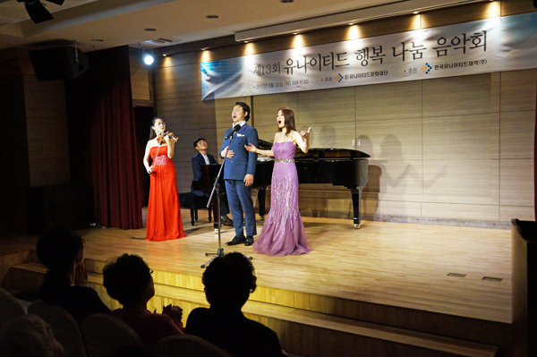 유나이티드, 소외계층 대상 행복나눔 음악회 개최