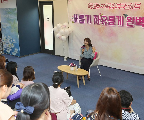 동아, 템포와 함께하는 안심 육아토크 콘서트 개최