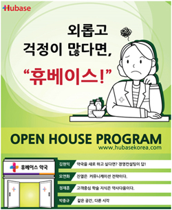 휴베이스, 9번째 오픈하우스 7일 송파구약 진행