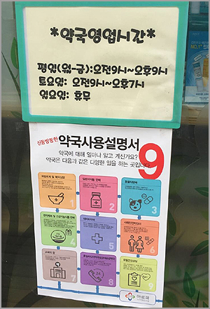 "이렇게 많은 일을"…전국에 퍼진 '약국사용설명서'