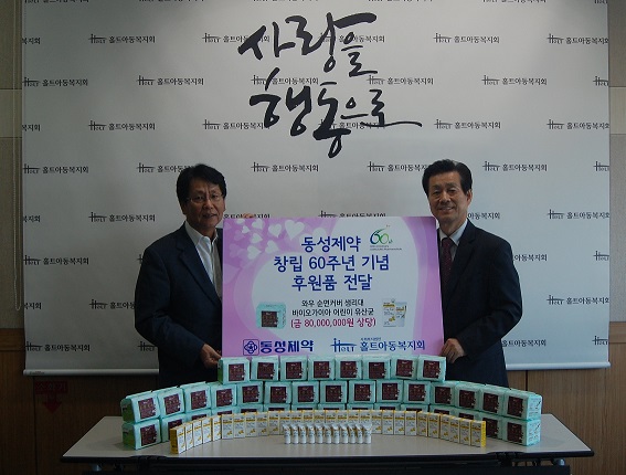동성, 홀트아동복지회에 후원품 전달