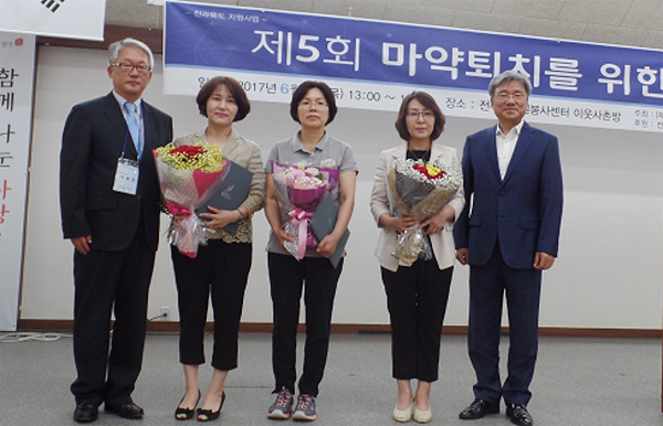 전북마퇴본부, 심포지엄 열고 마약퇴치 중요성 강조