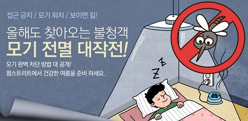 6월 약국 온라인몰 이벤트 키워드는 '여름'과 '모기'