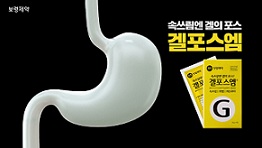보령제약 '겔포스엠' 새로운 광고 선보여