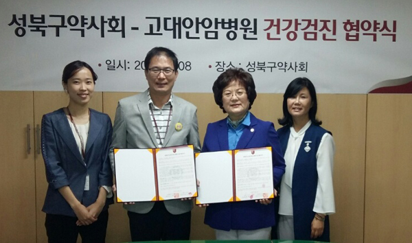 성북구약, 고대안암 건강진단센터와 업무 협약