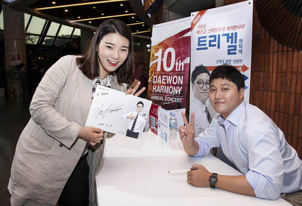 '트리겔' 모델 김대명 대원하모니 10주년 응원