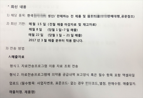 제약 "더 많은 약국 매출정보 달라"…약국도 '발끈'