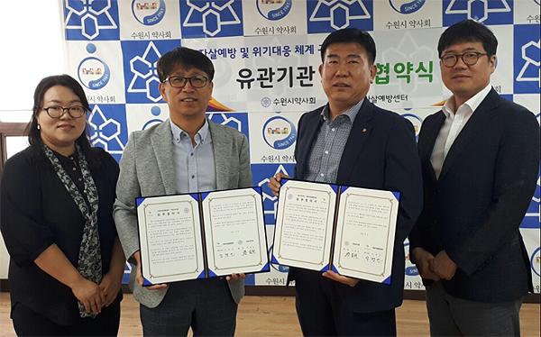 수원시약 "자살예방 지역약국이 나선다"