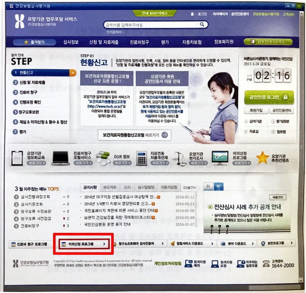 심평원 이의신청 처리지연 논란…전산처리면 OK?