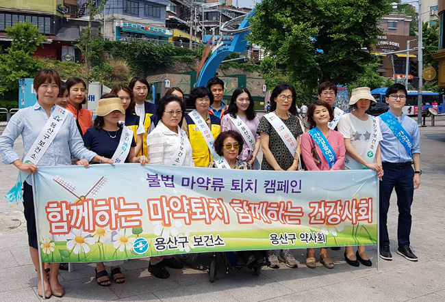 용산구약, 보건소와 마약퇴치캠페인 진행