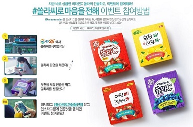 고려은단, '쏠라C' 특별패키지 GS25서 한정 판매