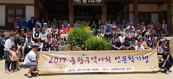 중랑구약, 약사·가족과 함께하는 인문학 기행