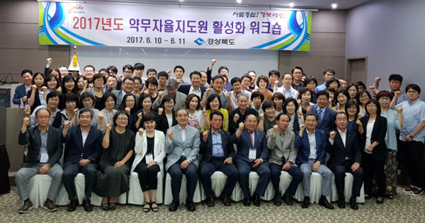 경북도약, 약무자율지도원 활성화 워크숍 진행 