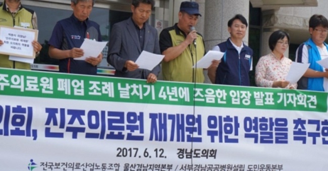 "강제폐업 4년 진주의료원…무직·비정규직자 양산"