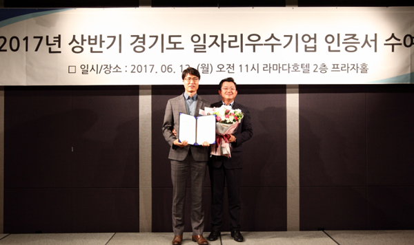 그린스토어, '2017 경기도 일자리 우수기업' 선정