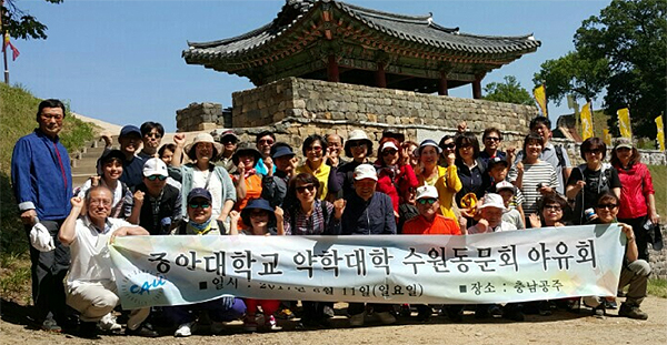 중대약대 수원동문회, 충남 공주서 화합 도모