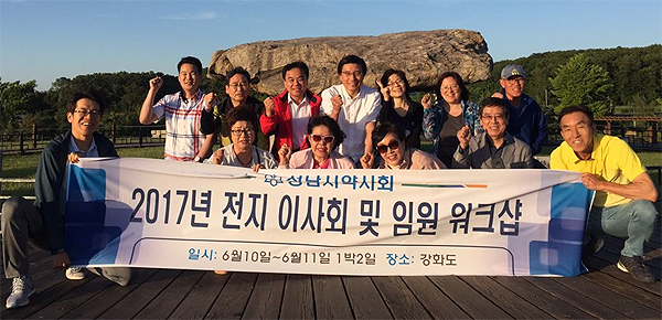 성남시약, 전지이사회 열고 주요 추진사업 점검
