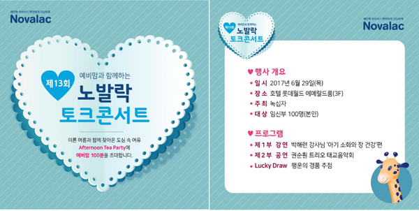 녹십자, 노발락 토크콘서트에 "예비맘 초청합니다"