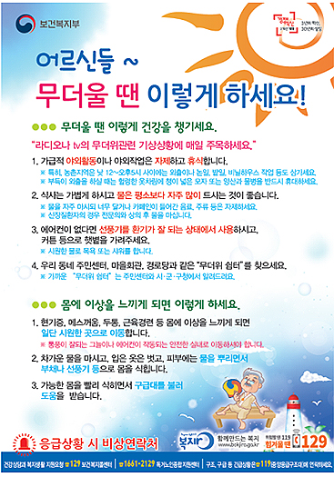 "오뉴월 더위 지친 어르신 내방객 이렇게 안내를"